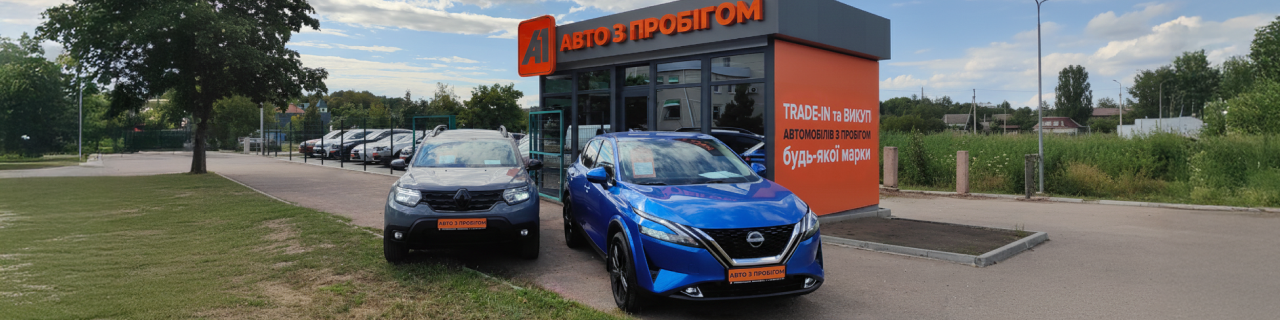 А1 Кропивницький  автосалон