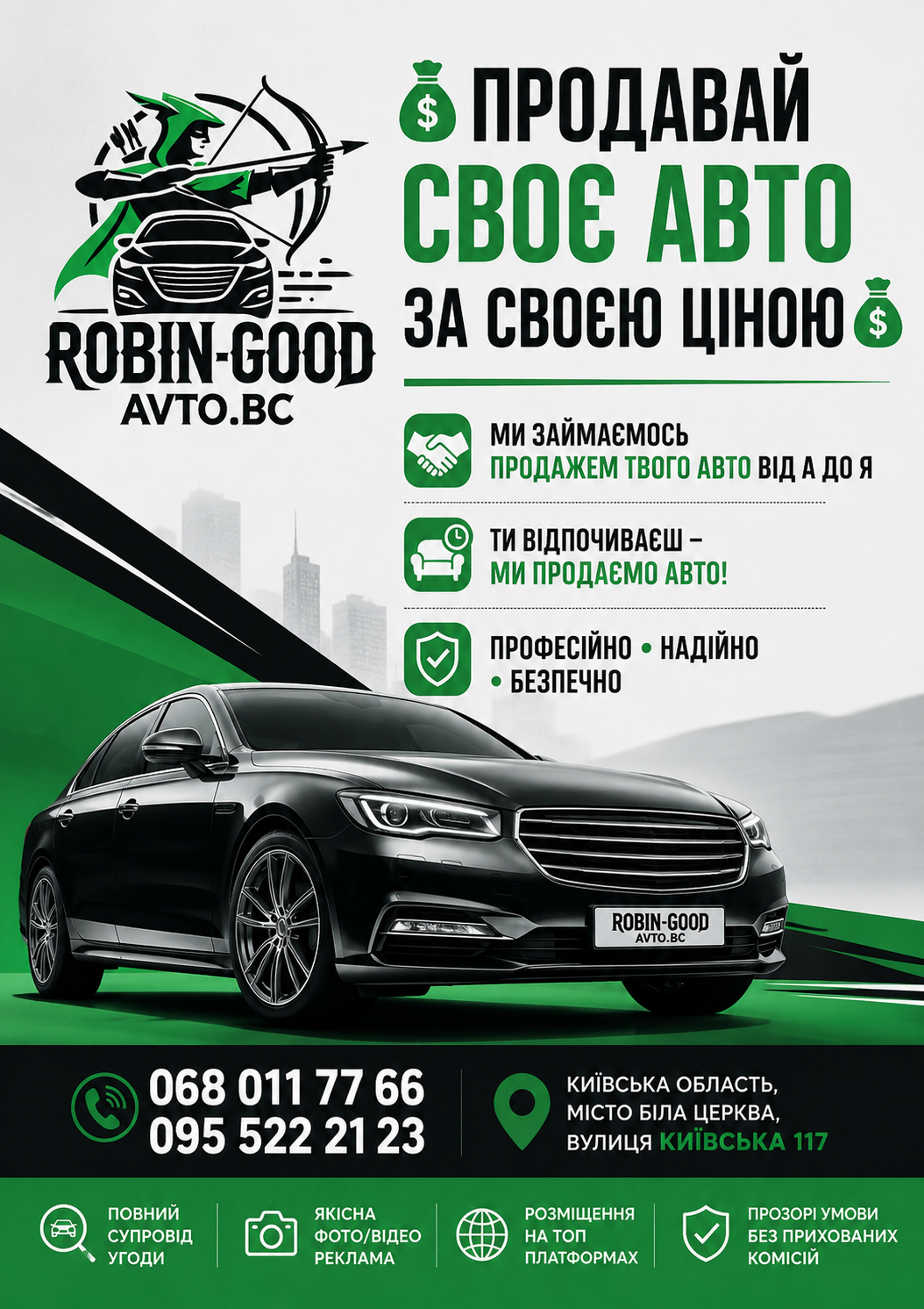 Robin_Good.Avto_BC автосалон