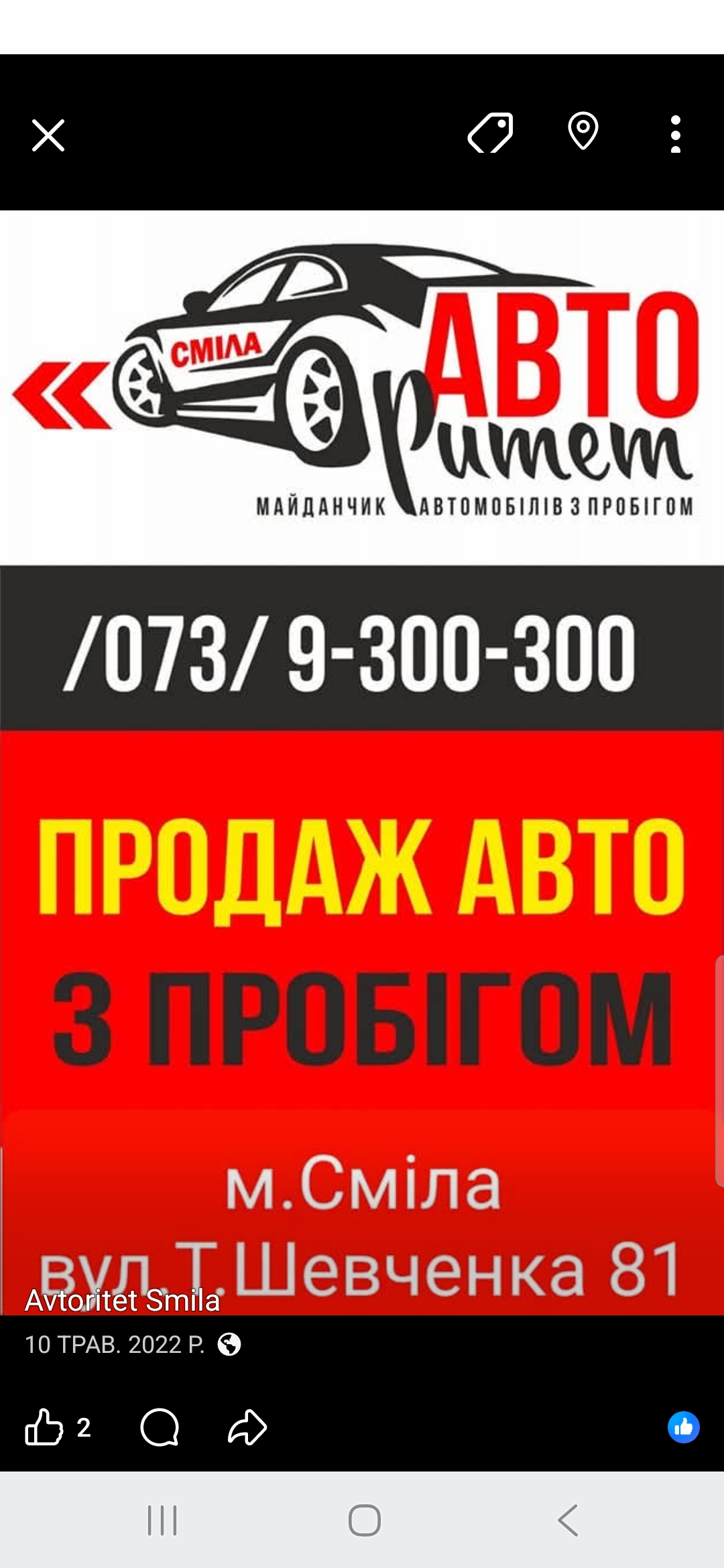 Авторитет-Сміла автосалон