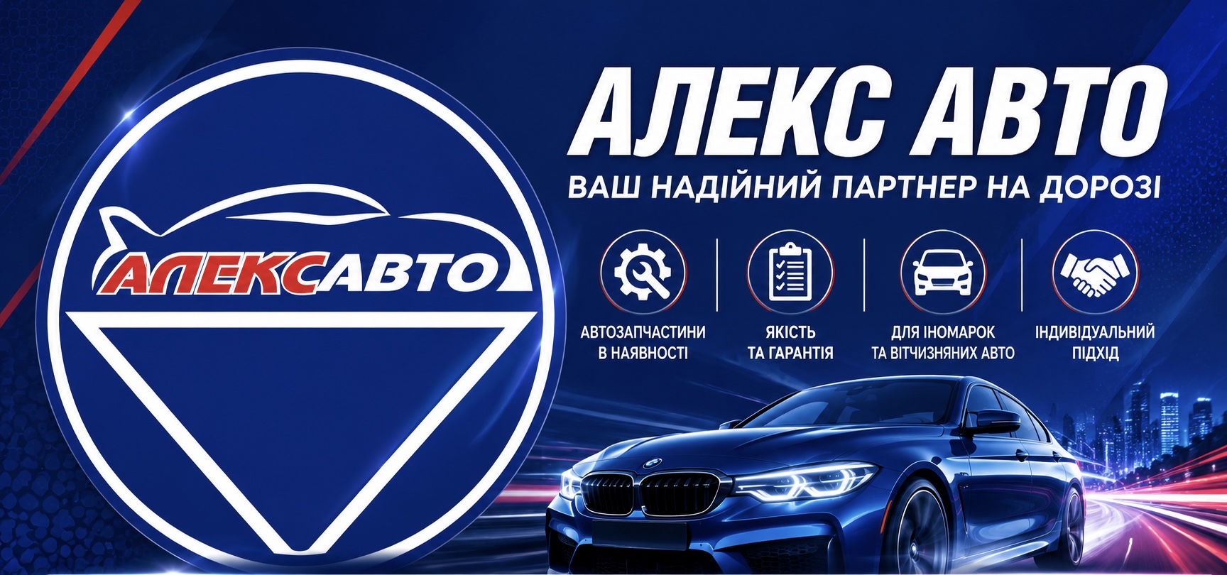 Алекс Авто  автосалон