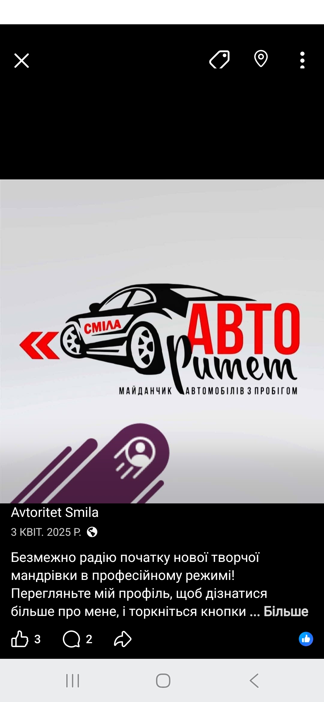 Авторитет-Сміла