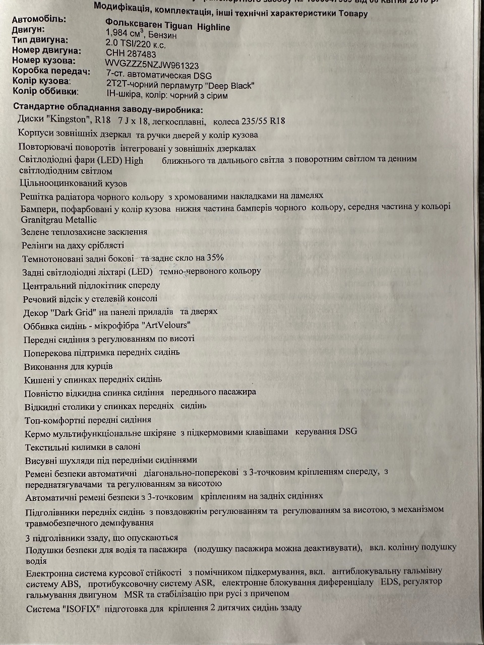 Volkswagen Tiguan - фото 23