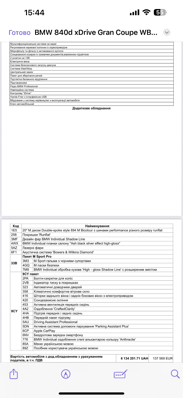 BMW 8 серії - фото 12