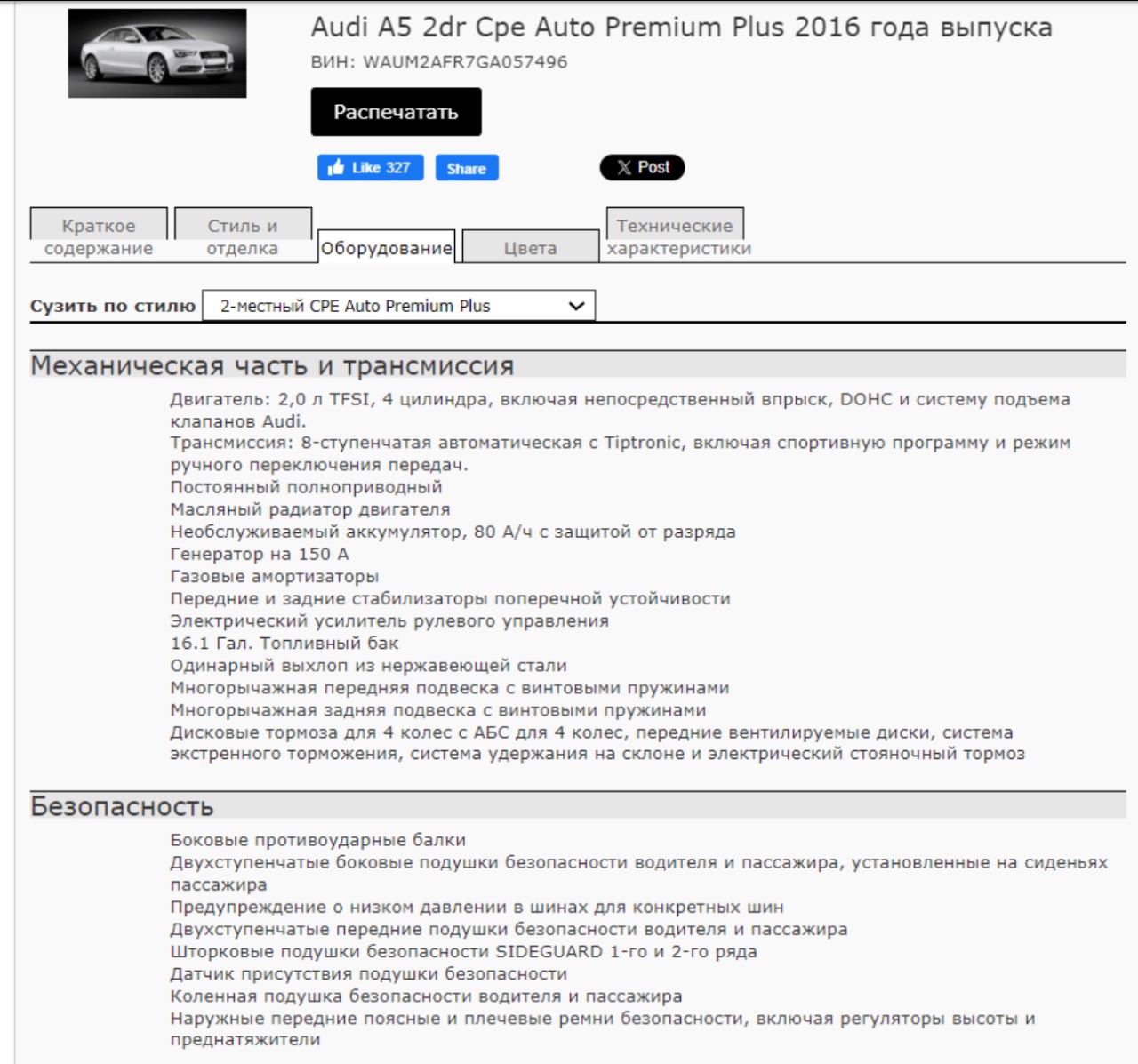 Audi A5 - фото 17