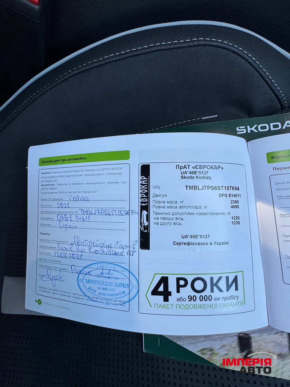 Skoda Kodiaq - фото 24