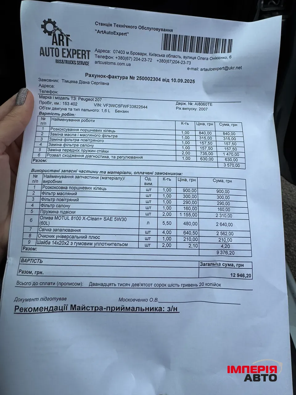 Peugeot 207 - фото 28