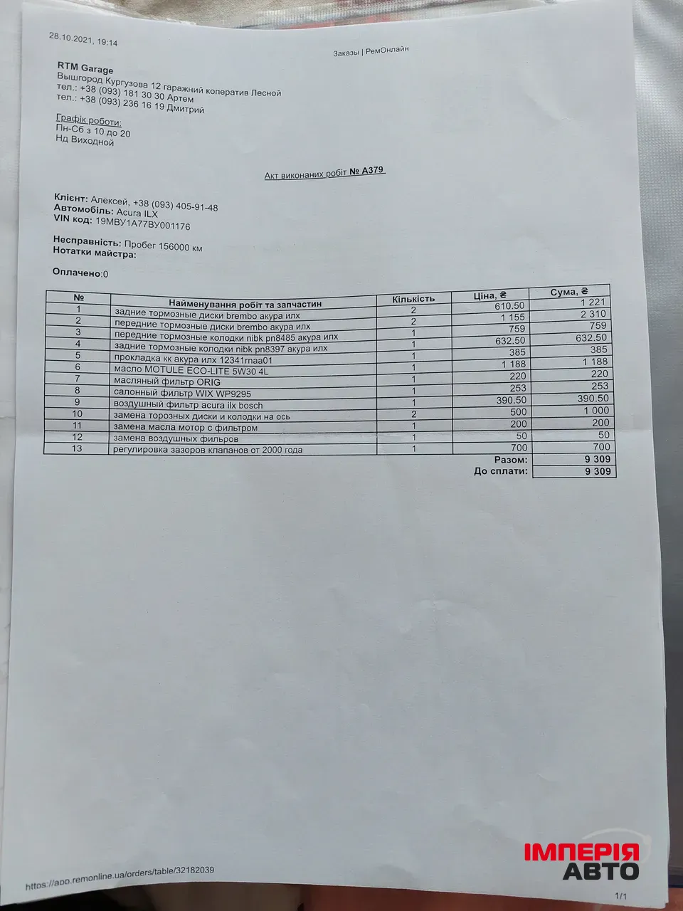 Acura ILX - фото 32