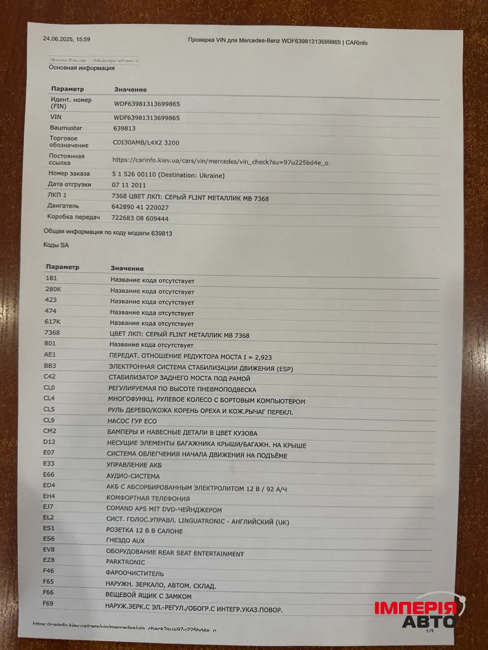 Mercedes-Benz Viano - фото 51