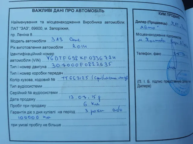 ЗАЗ Sens - фото 4