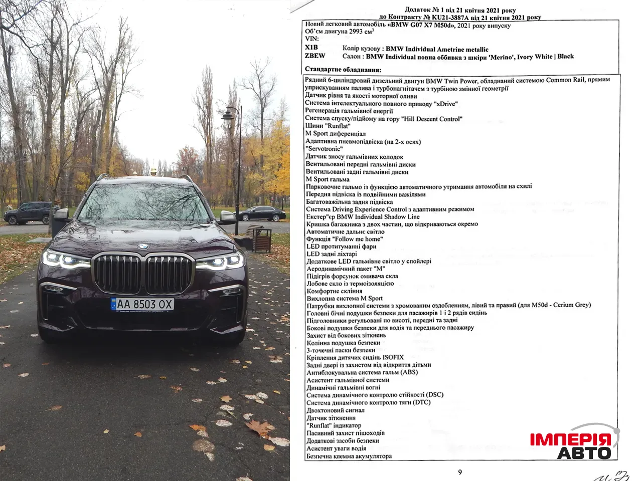BMW X7 - фото 32