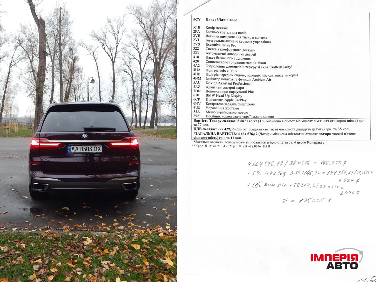 BMW X7 - фото 34