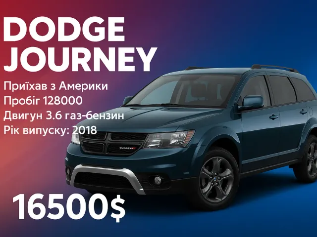 Dodge Journey - фото 1