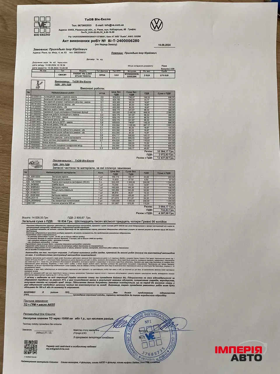 Volkswagen Passat - фото 21