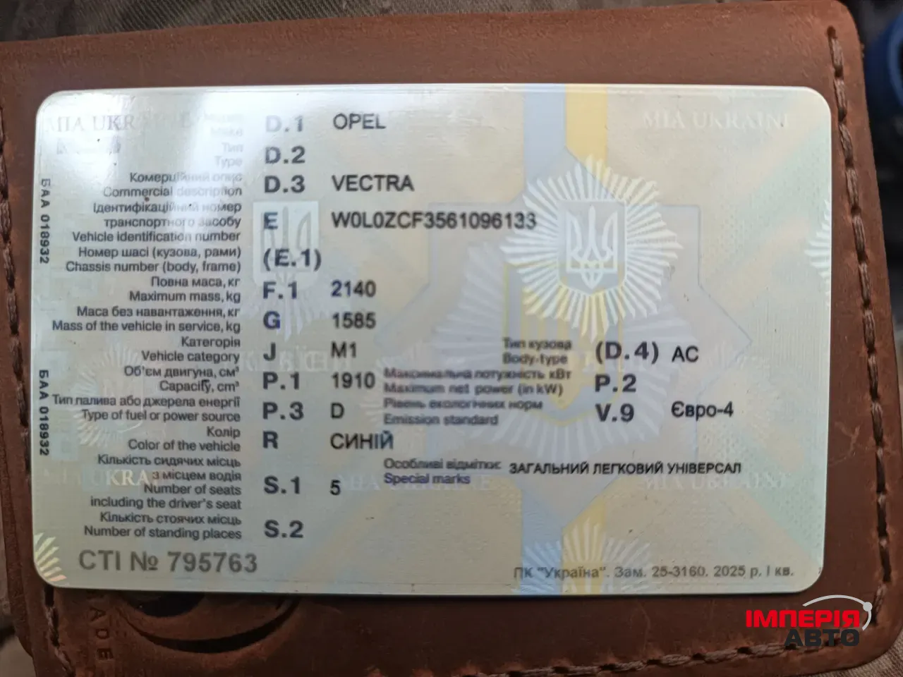 Opel Vectra - фото 3