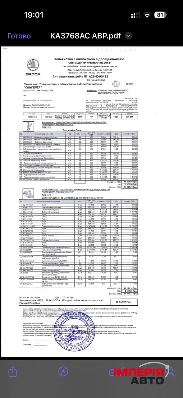 Skoda Kodiaq - фото 37