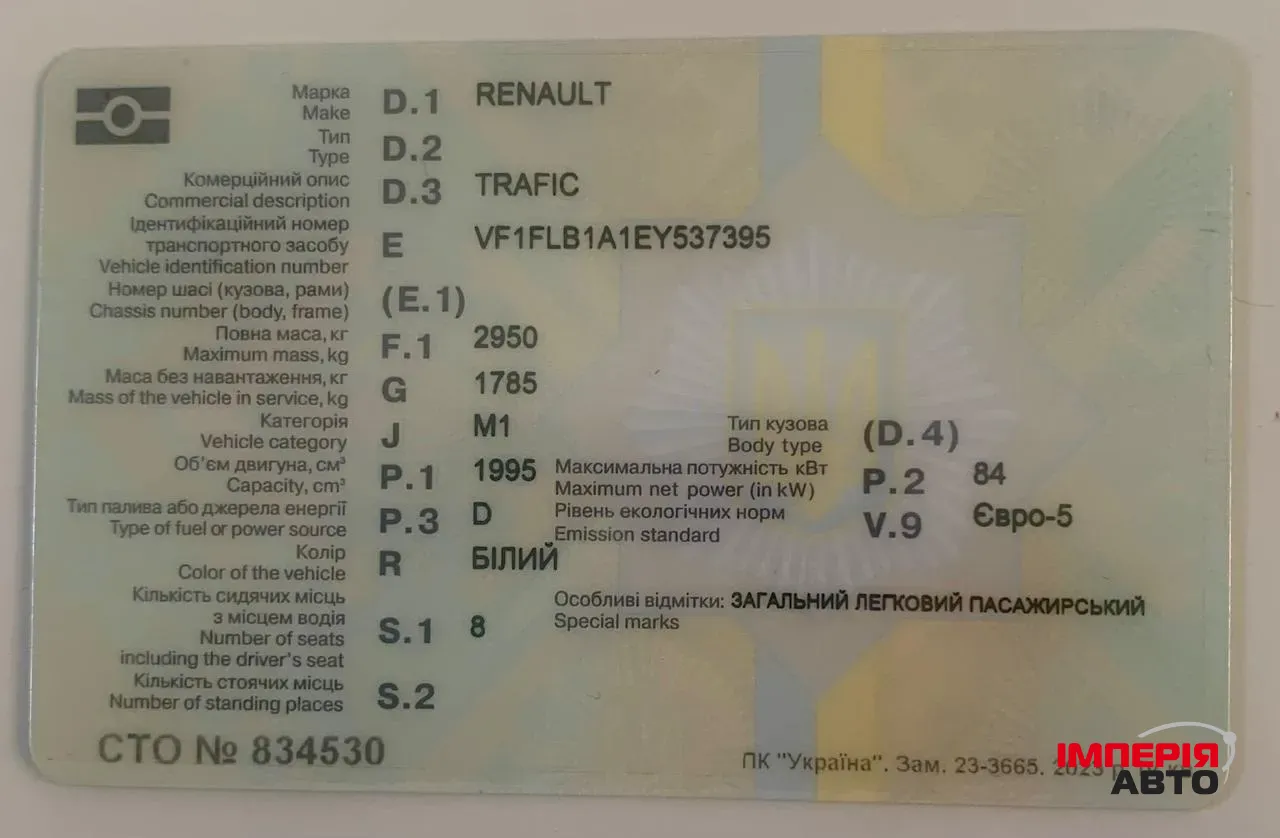 Renault Trafic - фото 16