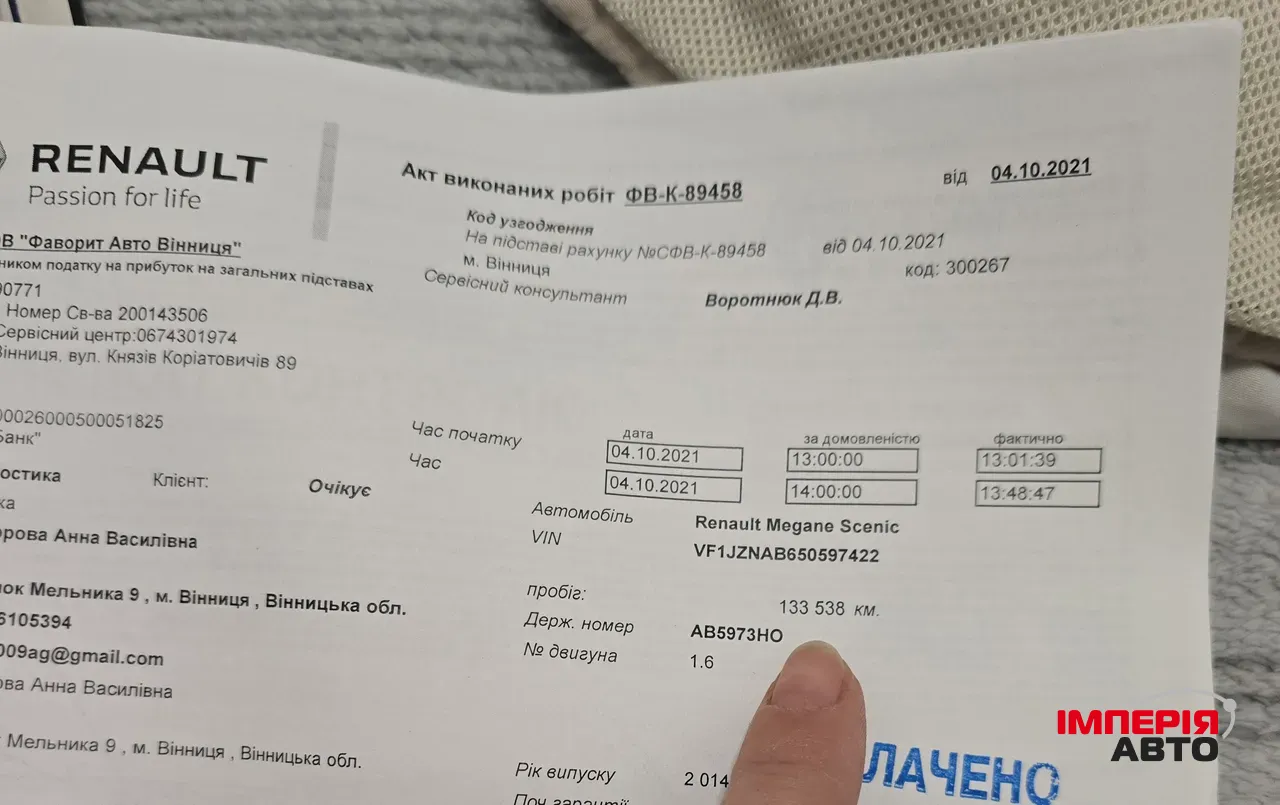 Renault Scenic - фото 4