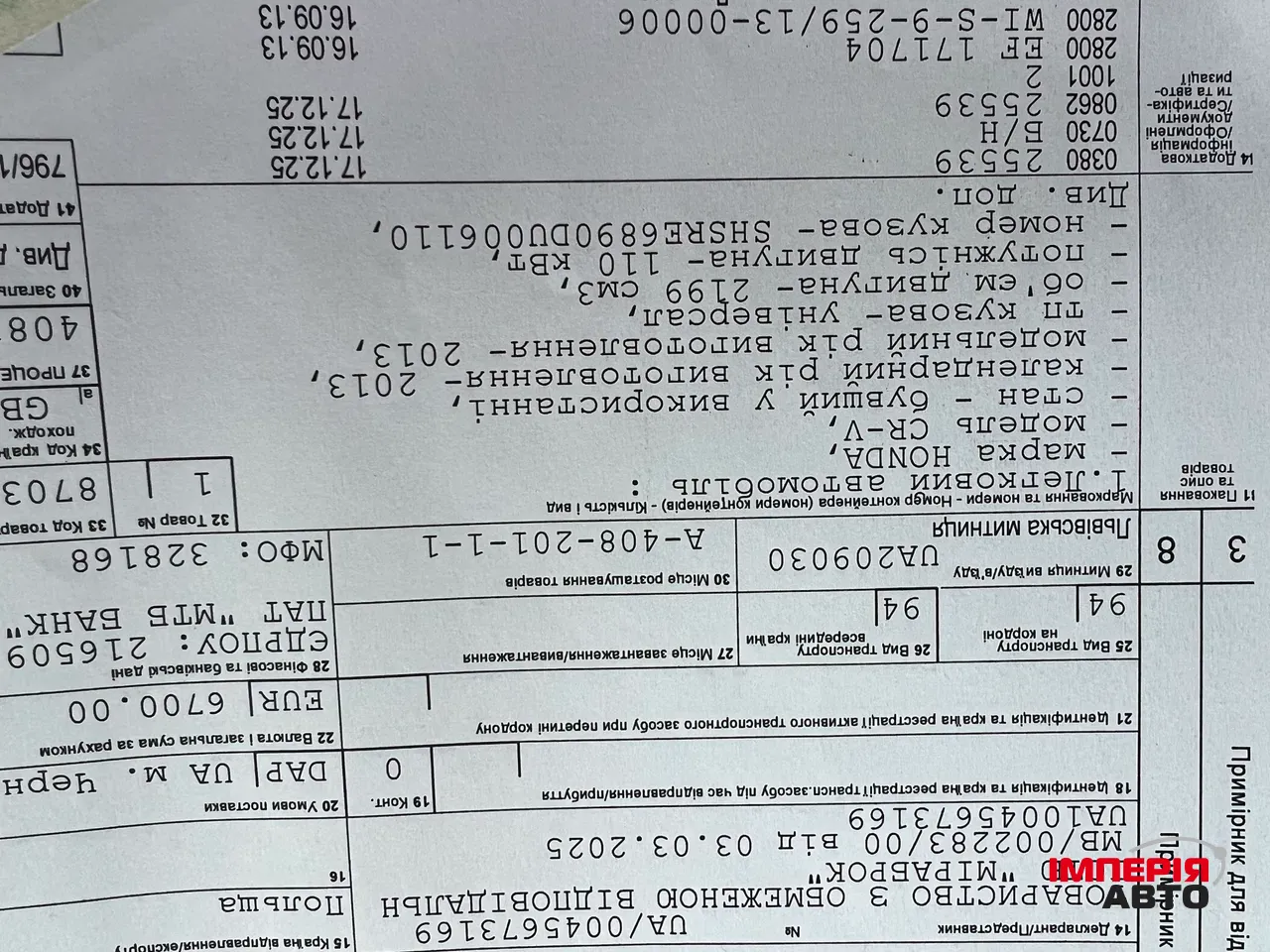 Honda CR-V - фото 45