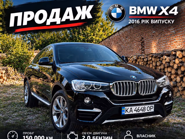 BMW X4 2016, Прилуки, $17 350 - зображення 1
