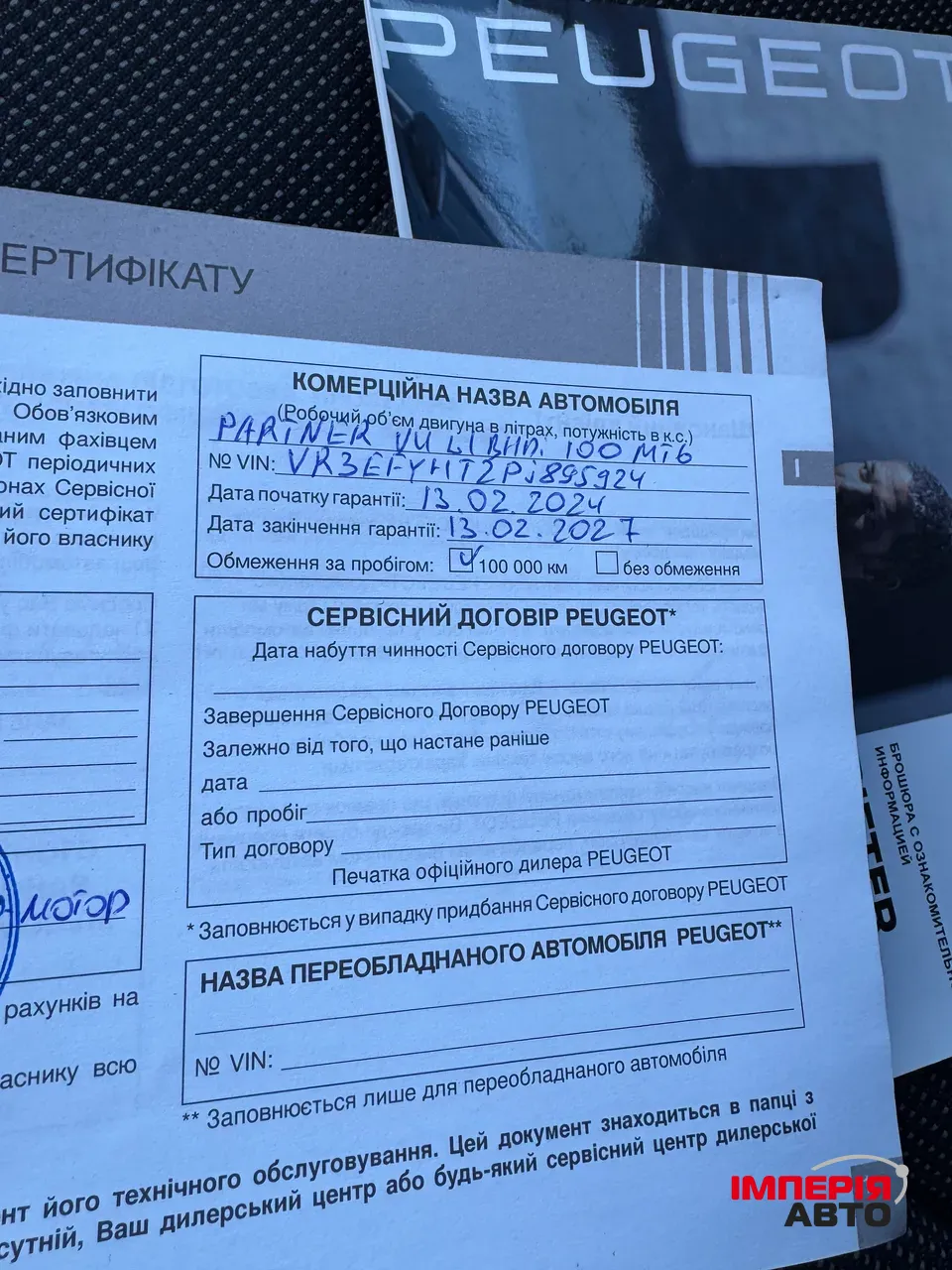 Peugeot Partner - фото 11