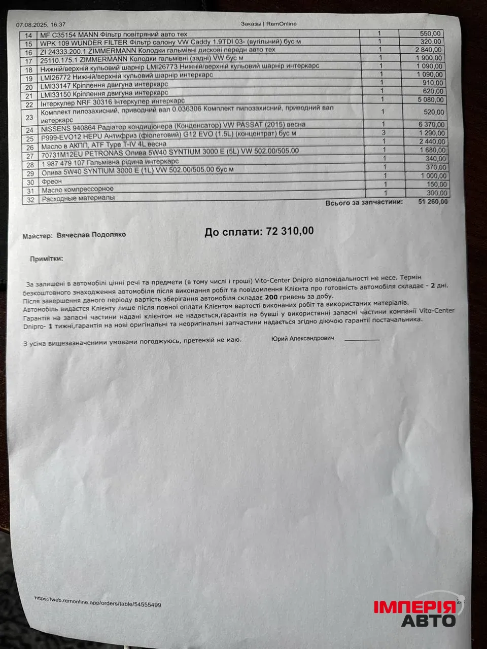 Volkswagen Passat - фото 35