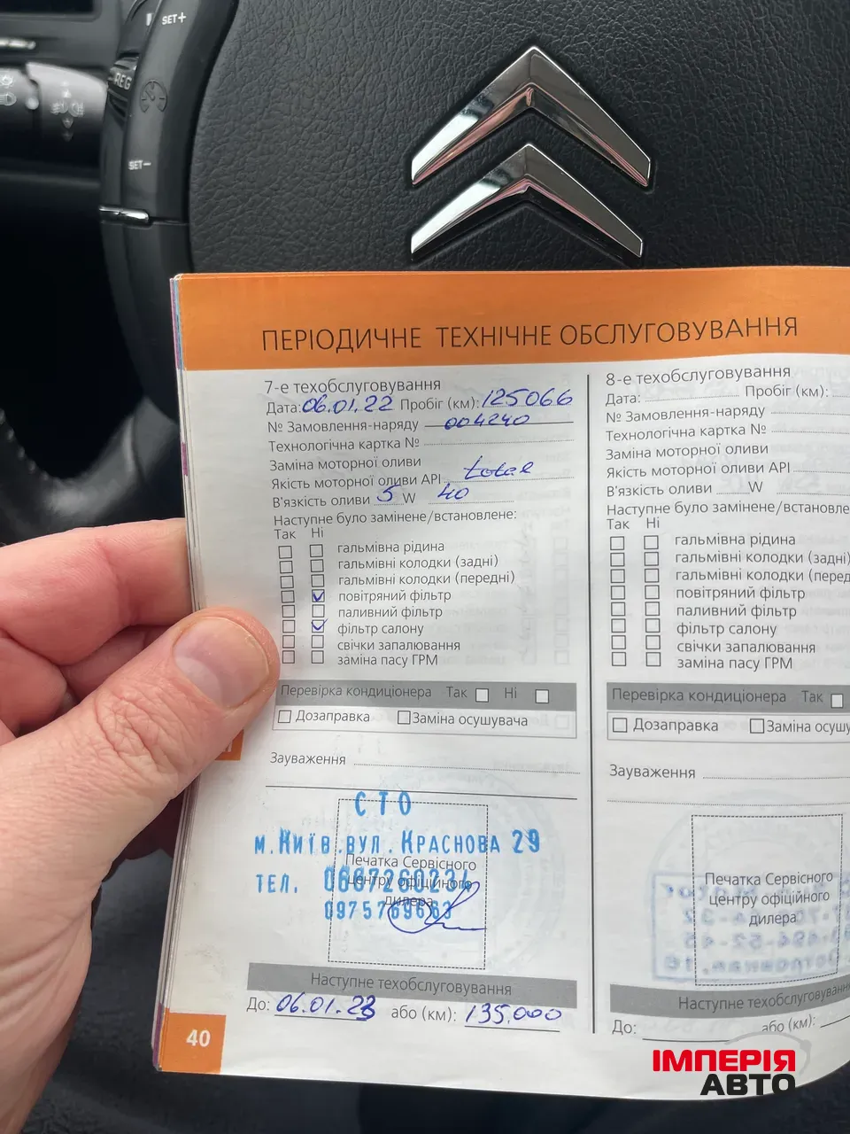 Citroen C4 - фото 15