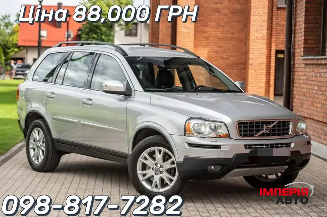 Volvo XC90 - фото 1
