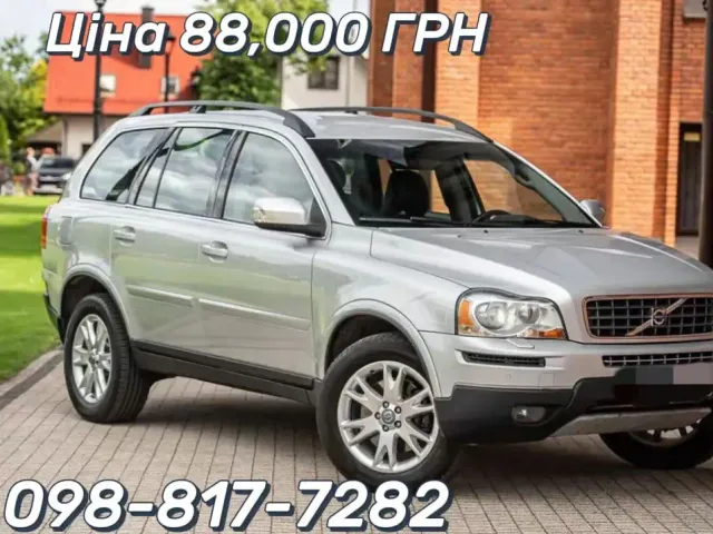 Volvo XC90 - фото 1