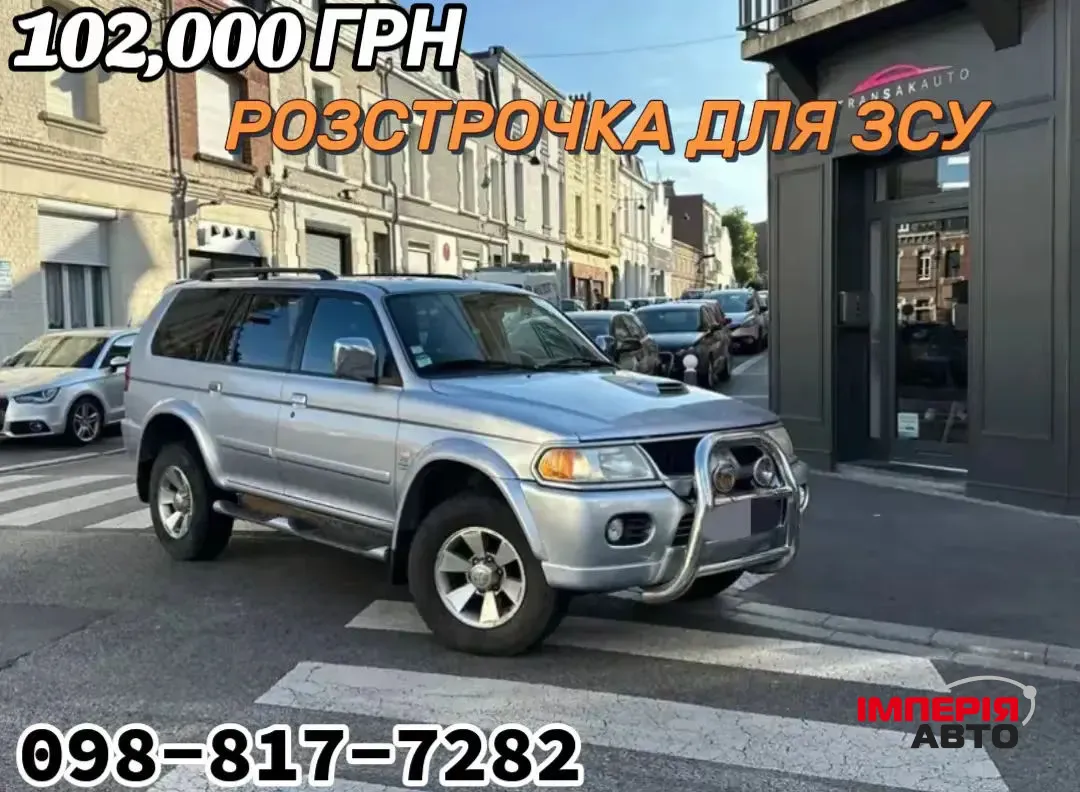 Mitsubishi Pajero Sport - фото 1