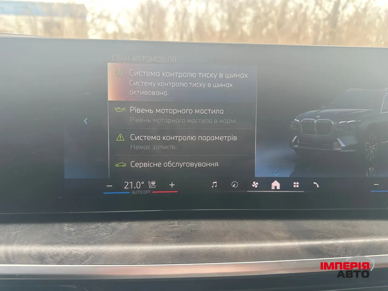 BMW X7 - фото 33