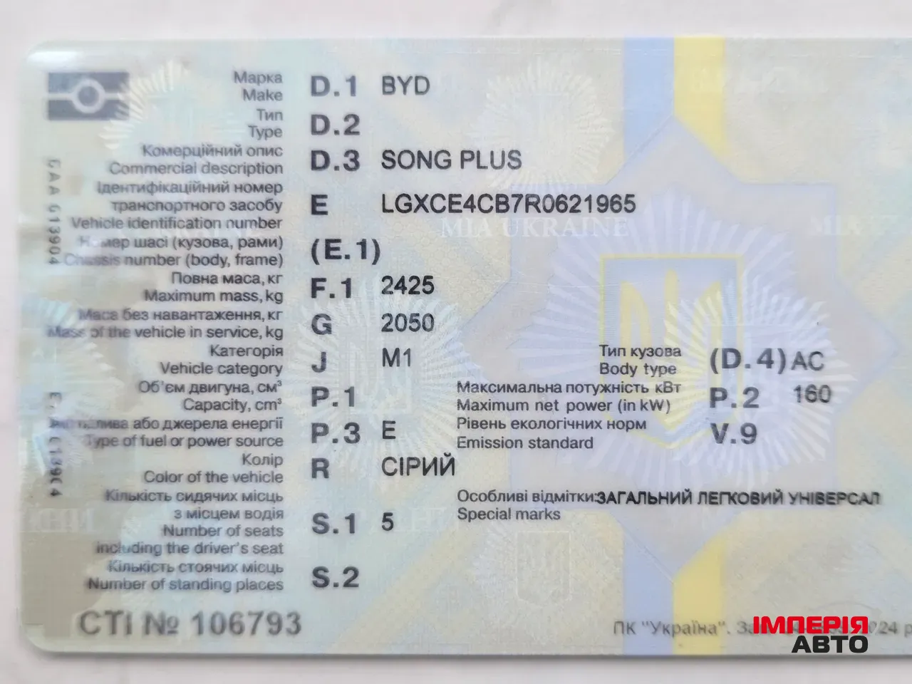 BYD Song Plus - фото 12