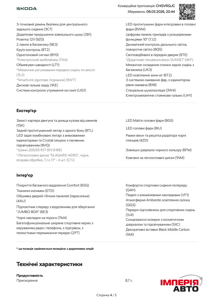 Skoda Octavia - фото 31