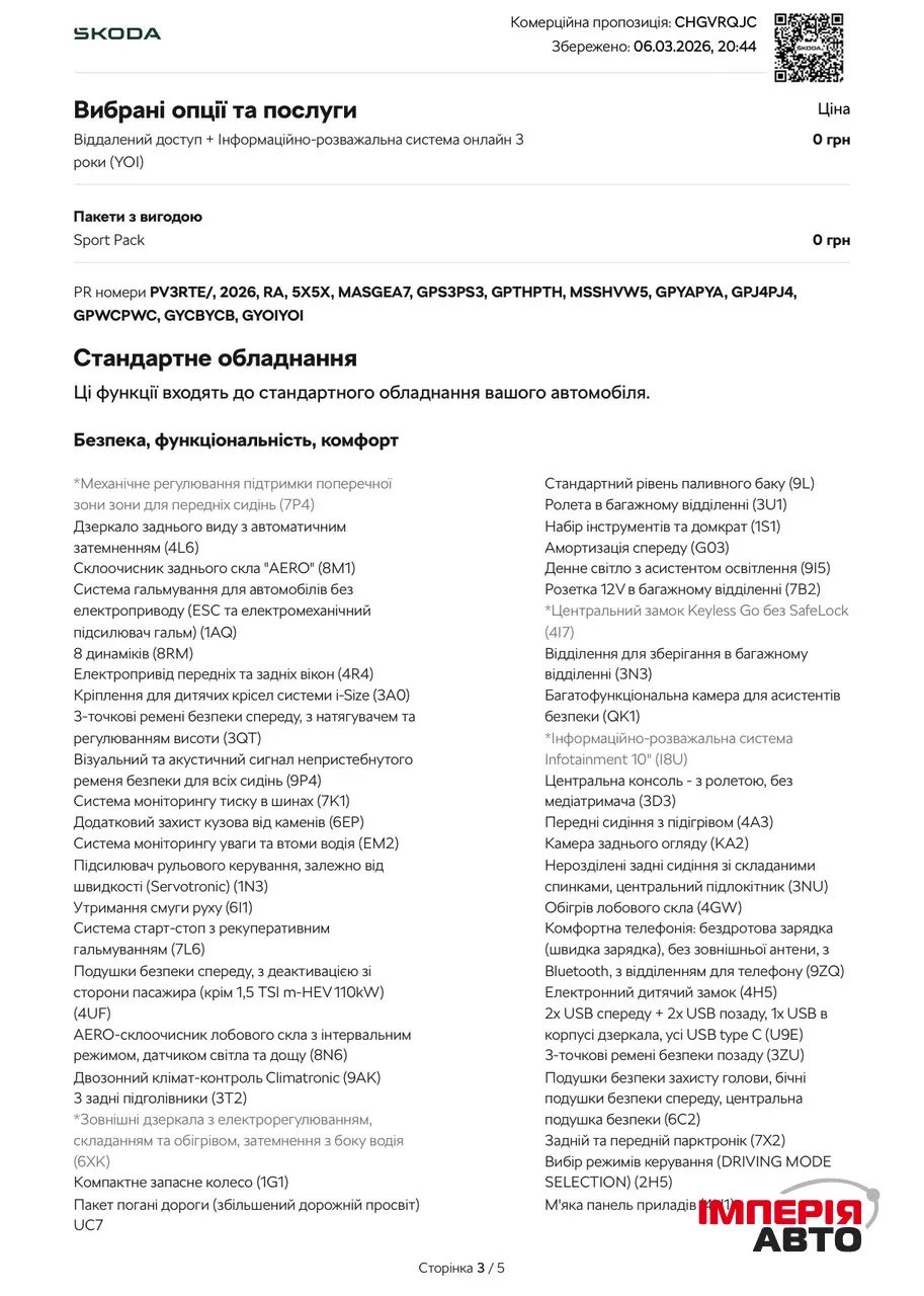 Skoda Octavia - фото 32