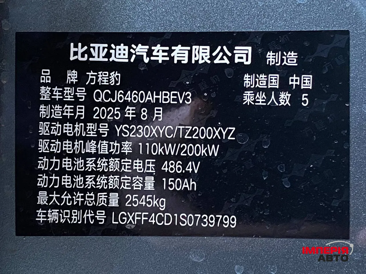 BYD Leopard 3 - фото 37