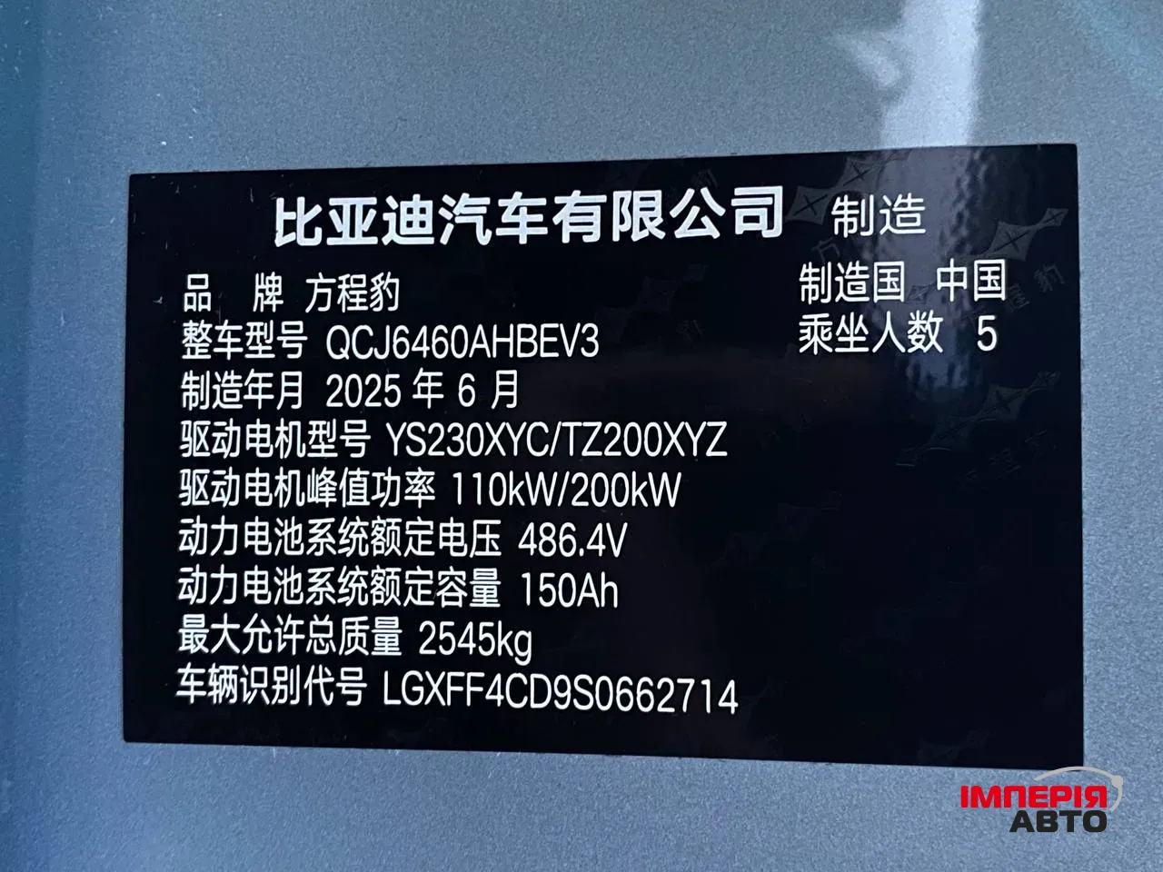 BYD Leopard 3 - фото 50