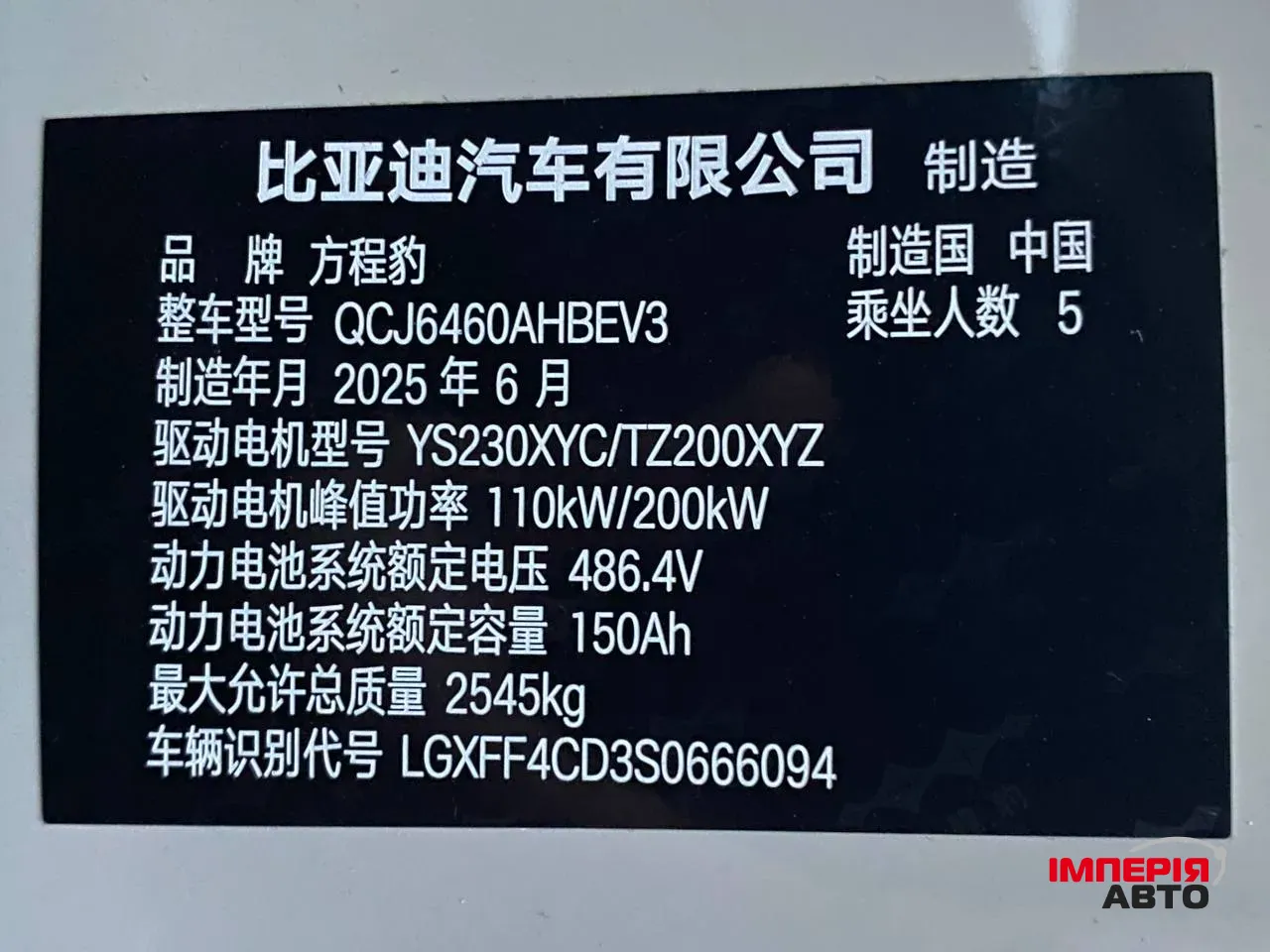 BYD Leopard 3 - фото 11