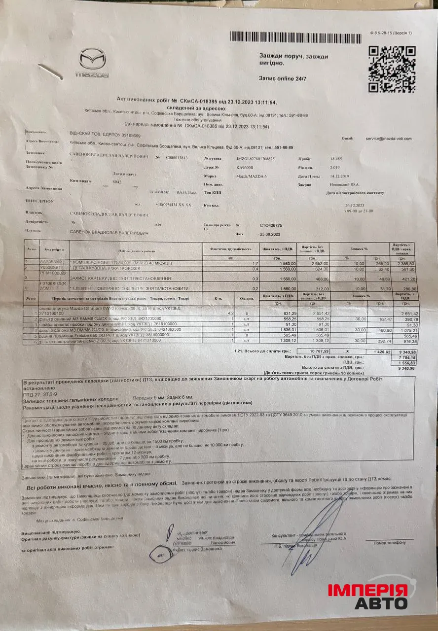 Mazda 6 - фото 36