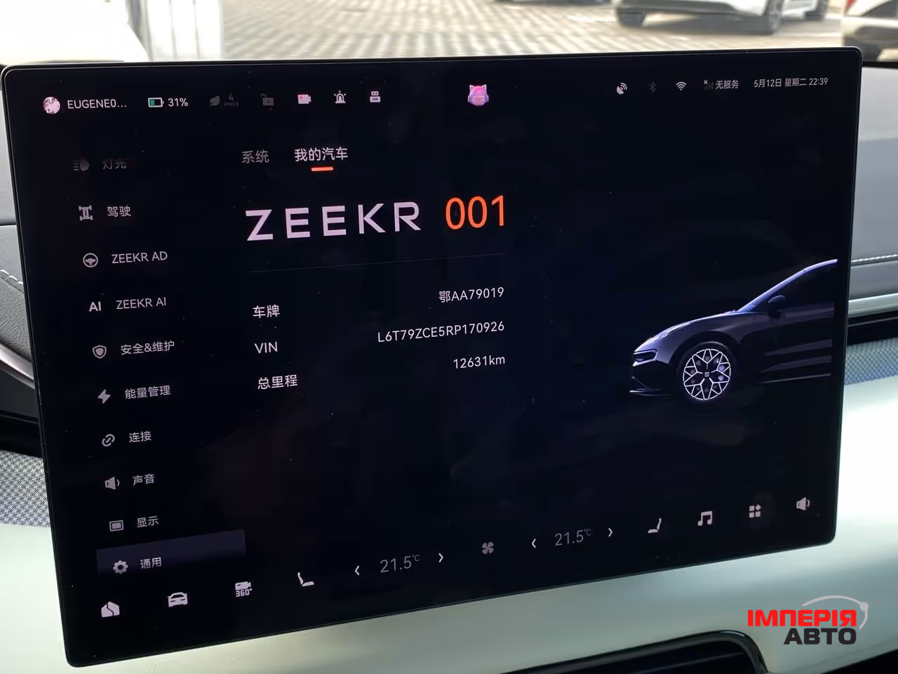 Zeekr 001 - фото 37