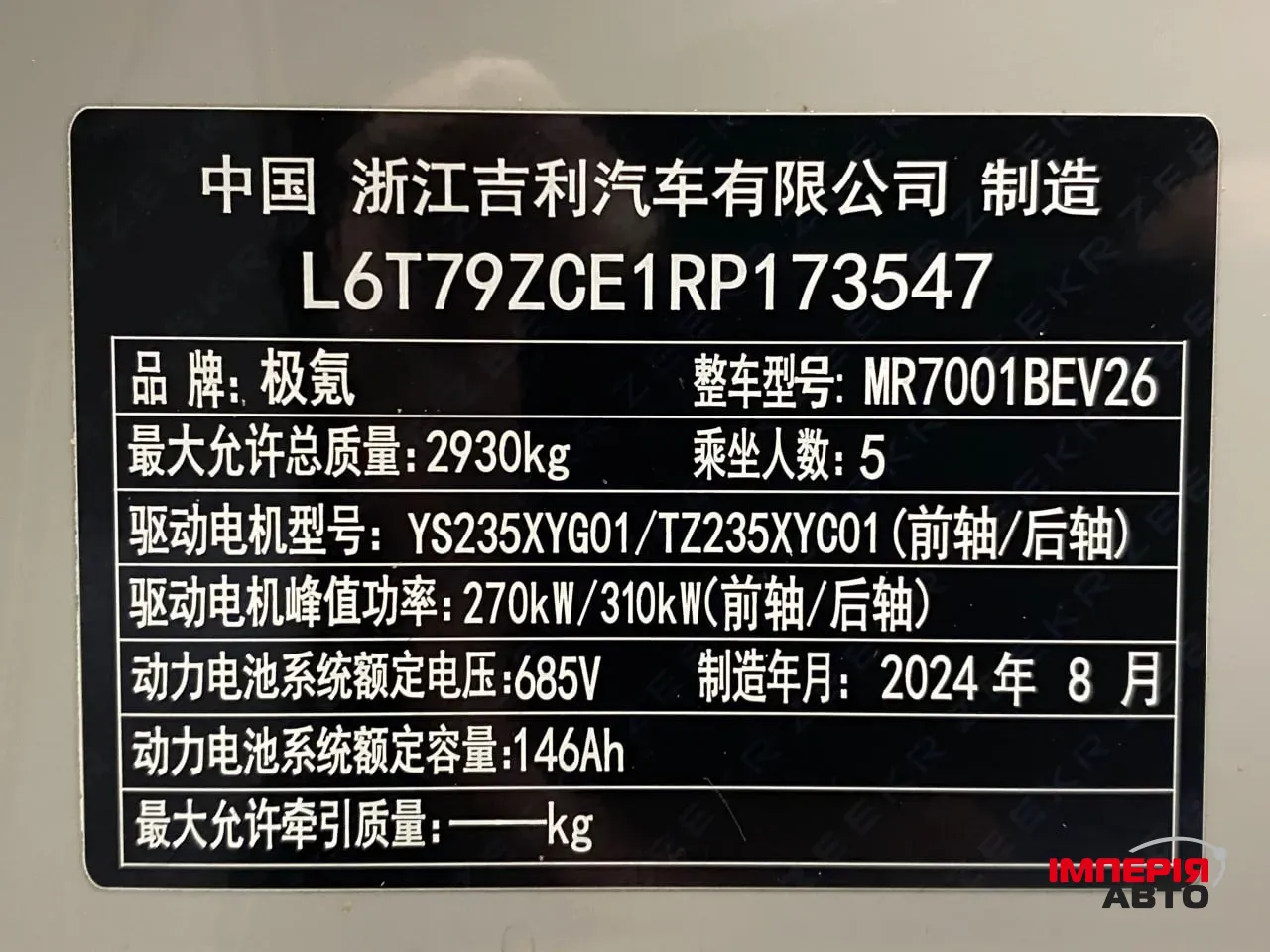 Zeekr 001 - фото 61