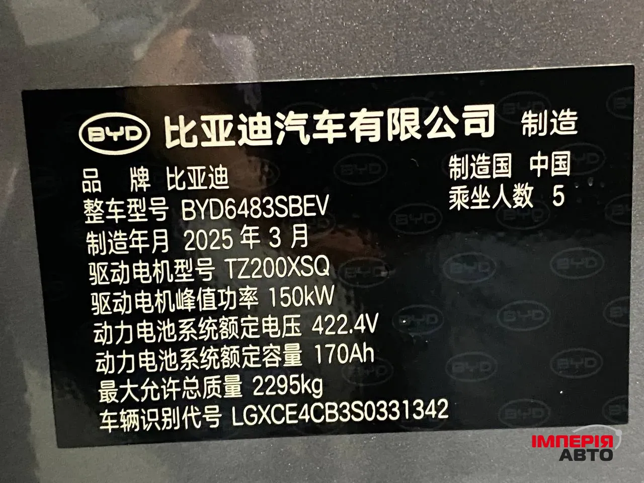 BYD Song Plus - фото 6