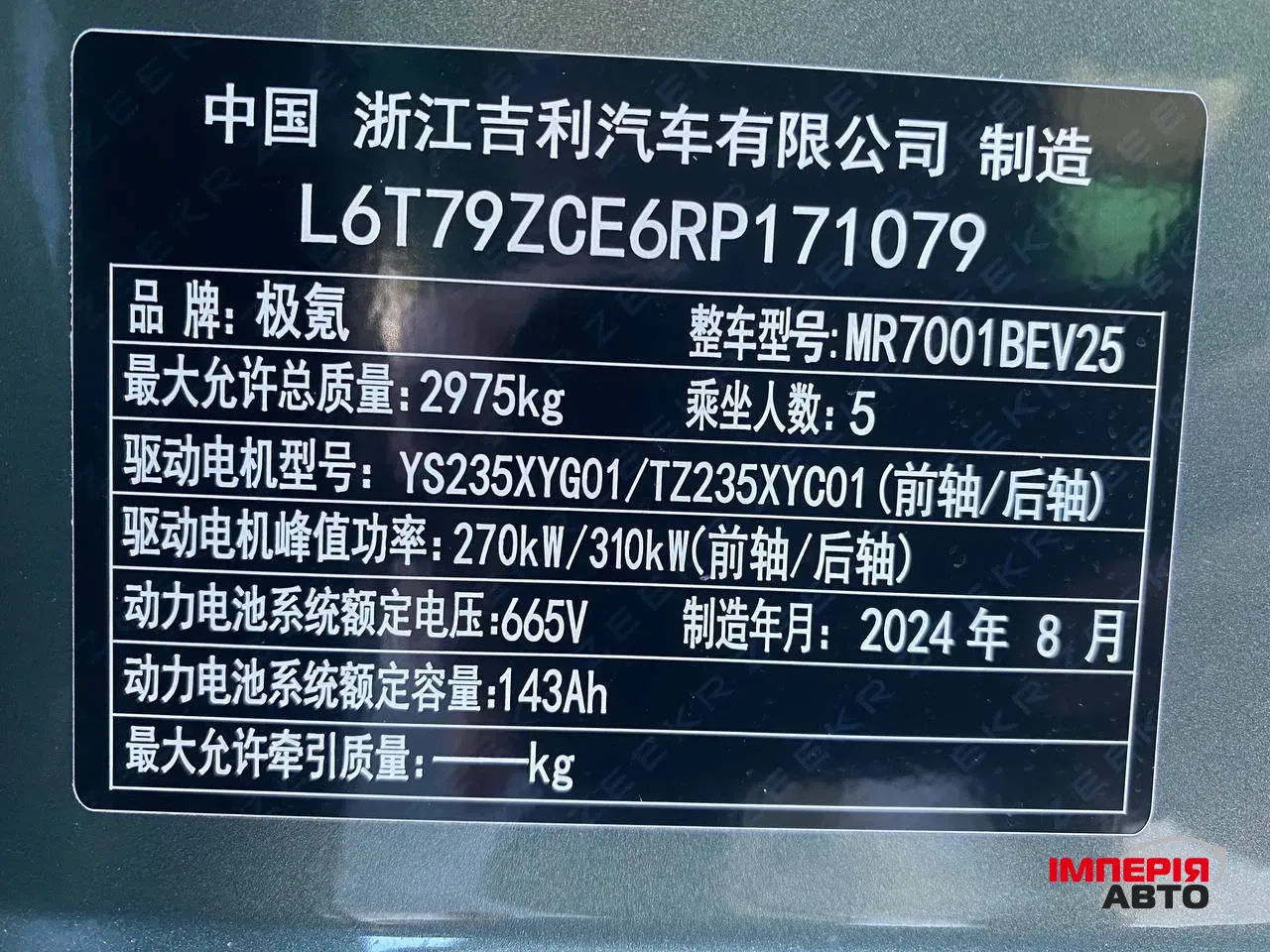 Zeekr 001 - фото 19