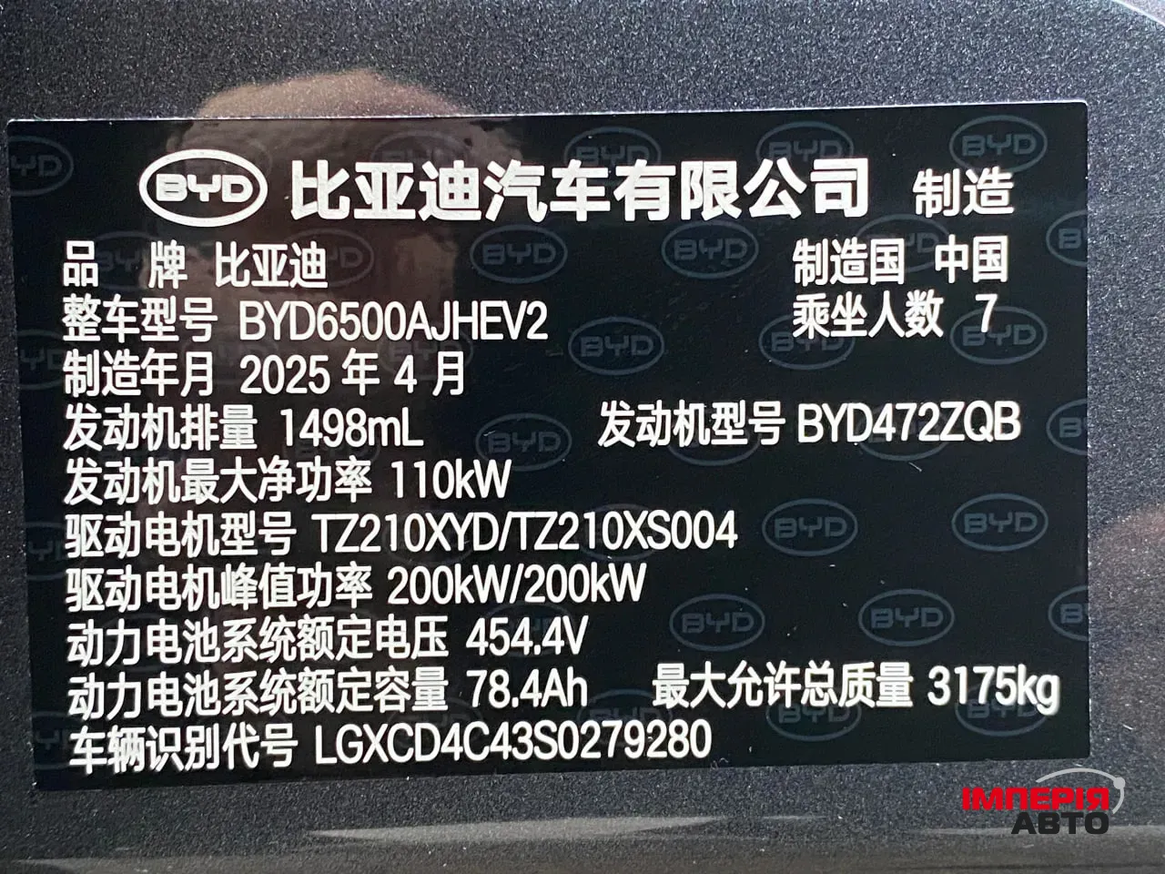 BYD Tang L - фото 89