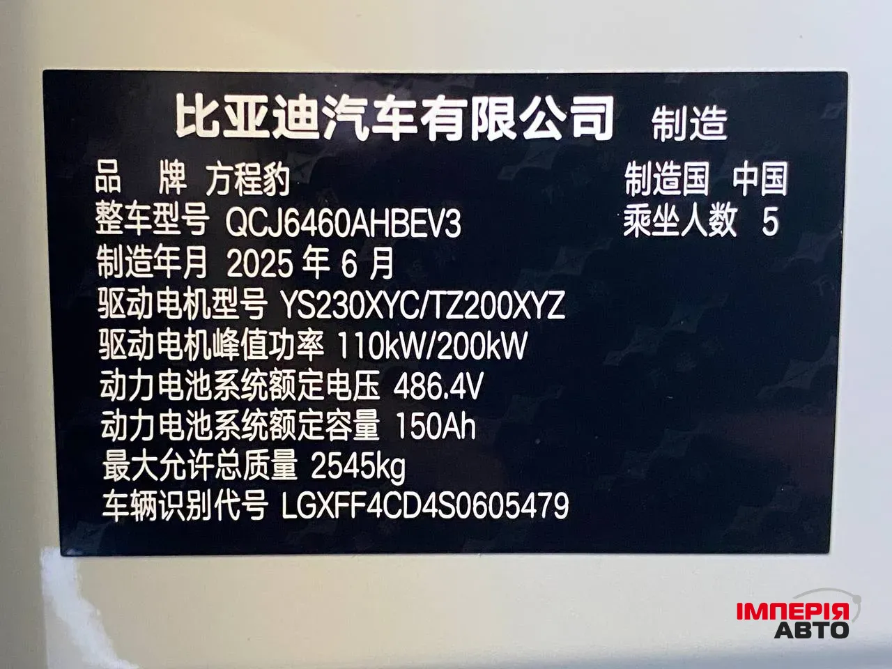 BYD Leopard 3 - фото 25