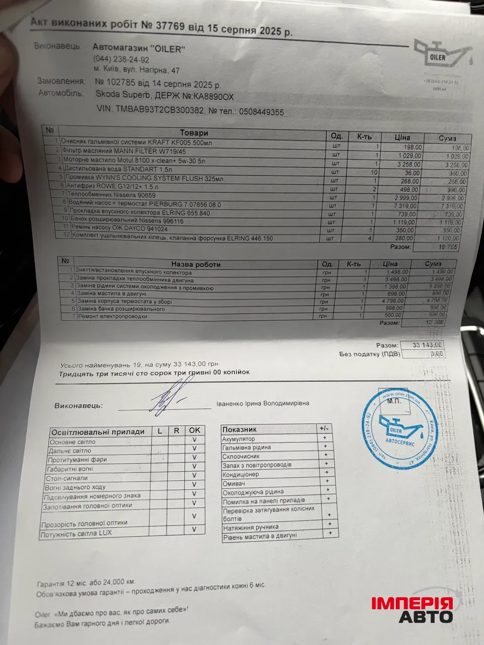 Skoda Superb - фото 26