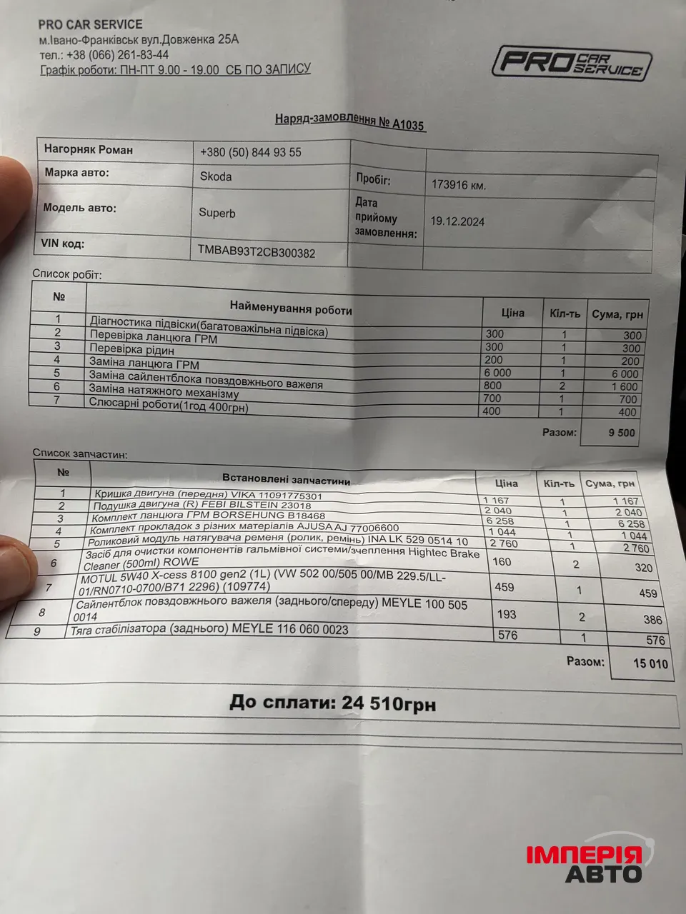 Skoda Superb - фото 27