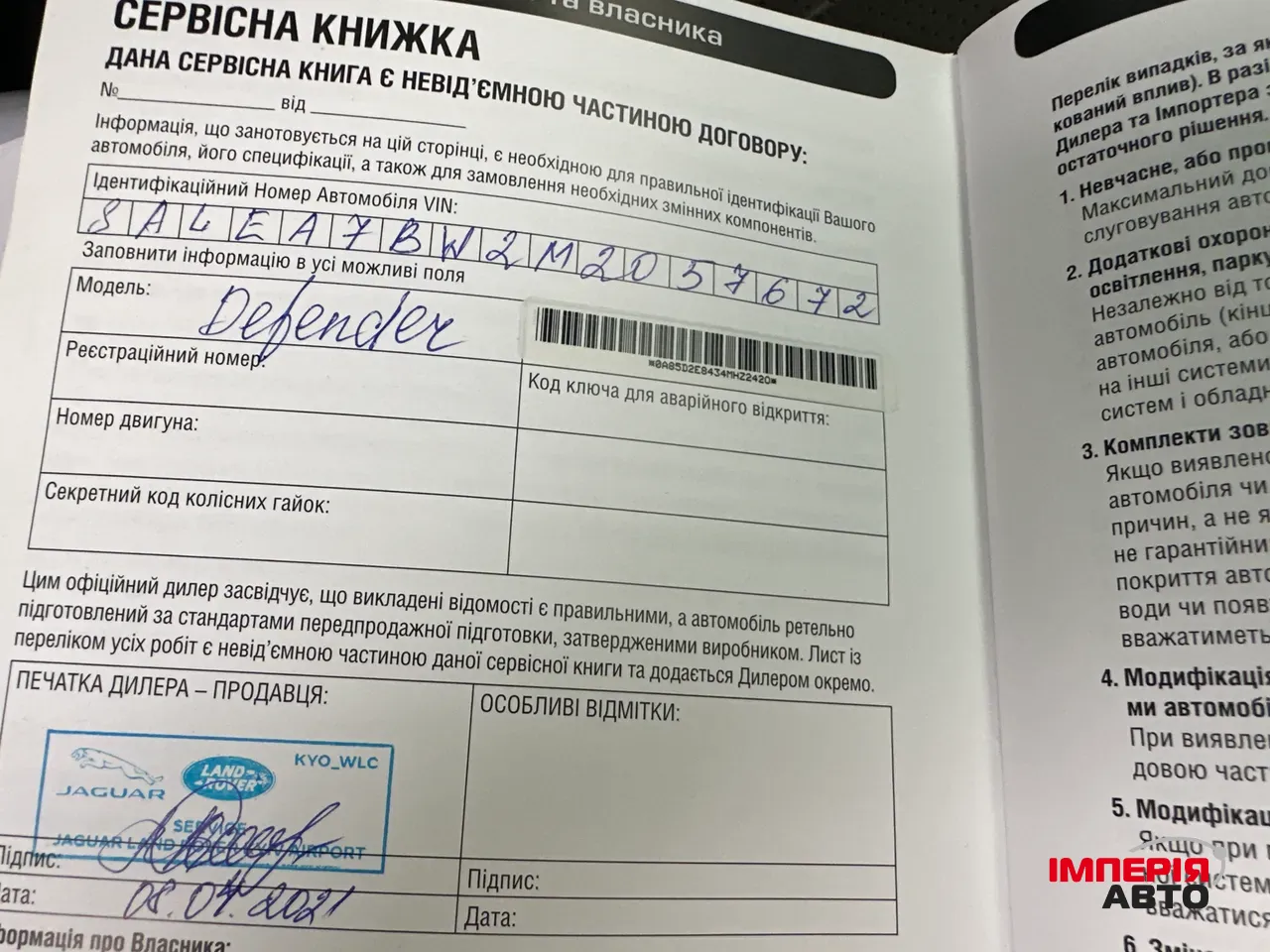 Land Rover Defender - фото 34