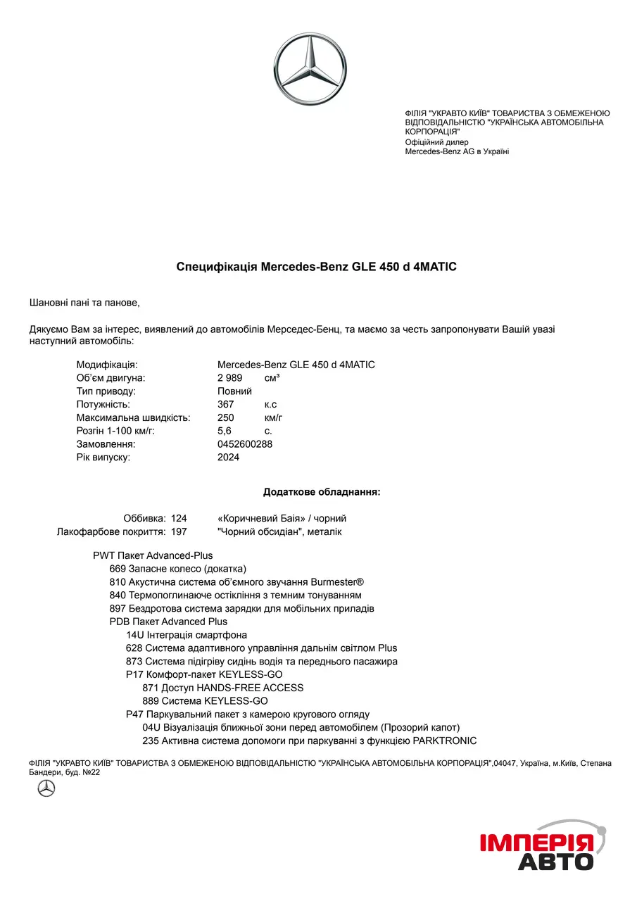 Mercedes-Benz GLE - фото 46