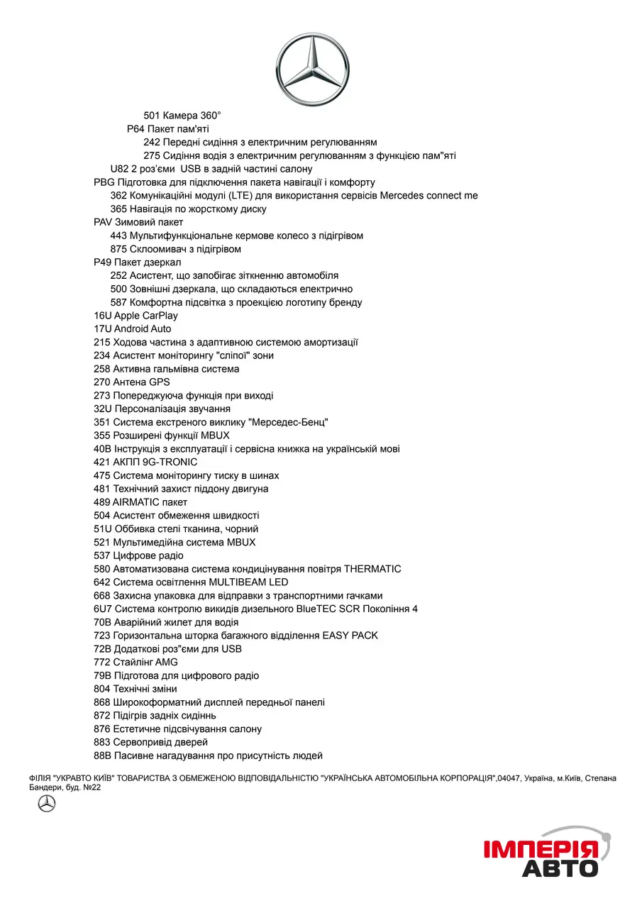 Mercedes-Benz GLE - фото 47