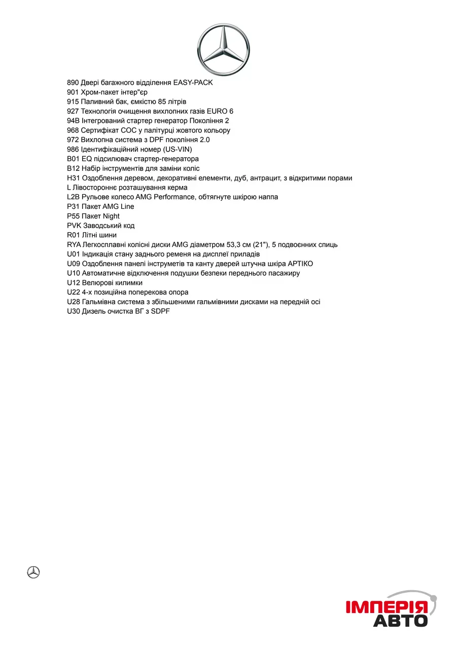 Mercedes-Benz GLE - фото 48