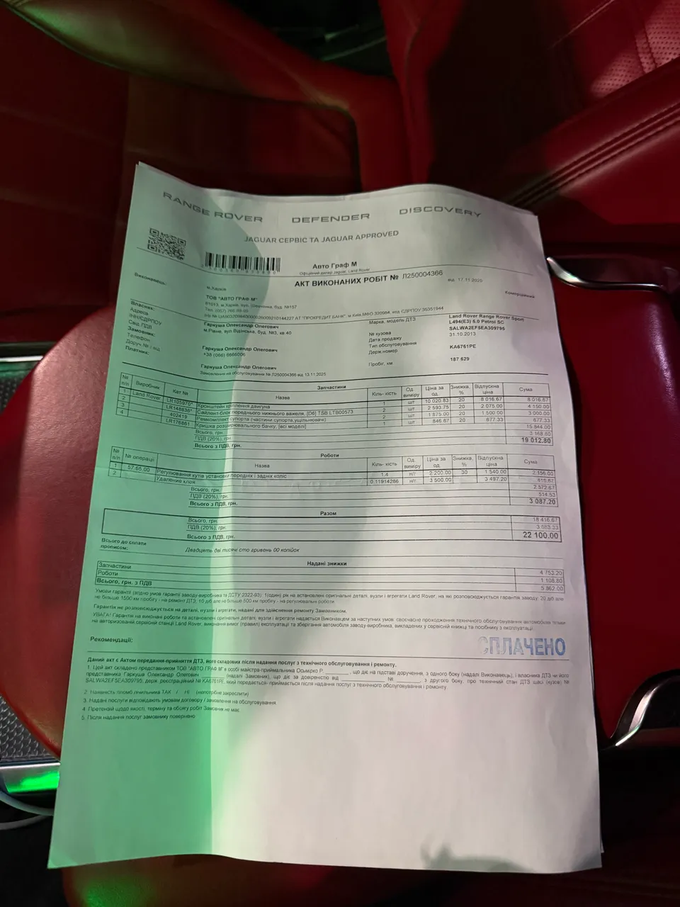 Land Rover Range Rover Sport - фото 16